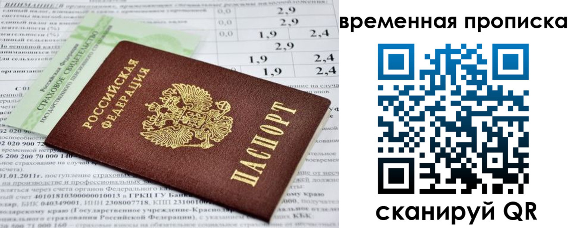 временная прописка в Тюменской области